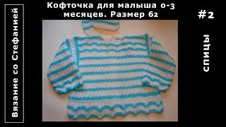 Как связать кофточку для новорождённого Часть 2 из 3 Как связать кофточку для новорождённого Часть 2 из 3