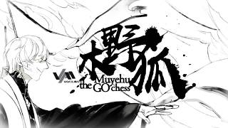 木野狐 short ver.