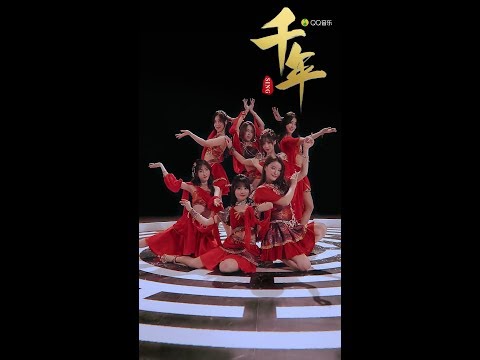 【SING女团】《千年》舞蹈版MV（直拍版）[Official MV Self-cam Ver.]