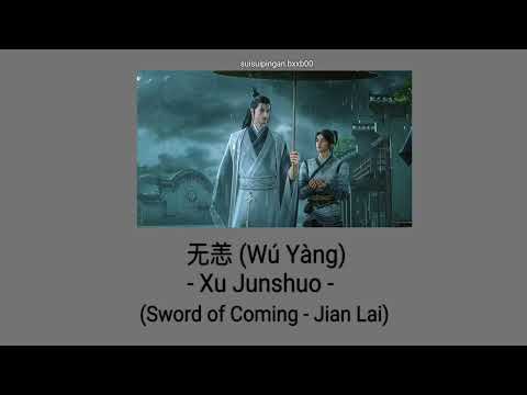 {OSTjianlai}[THAISUB|PINYIN|คำอ่าน] 无恙 (Wú Yàng)-徐均朔 (Xu Jun Shuo)|เพลงจีนแปลไทย (เป็นอย่างไรบ้าง)