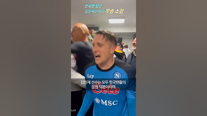 김민재 선수가 한국팬들에게 전한 우승 소감