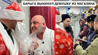 ПРОДАВЕЦ ВЫКИНУЛ ДЕВУШКУ ИЗ МАГАЗИНА /  ЕСТЬ НАСТОЯЩАЯ ПОЛИЦИЯ В ХИМКАХ? КОГДА ЭТО ЗАКОНЧИТСЯ...