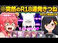 脳内ブレーキが壊れた結果...ピンクきーつねになってしまいホロメンの脳を破壊しまくるフブさんｗ面白まとめ【白上フブキ/さくらみこ/大神ミオ/猫又おかゆ/大空スバル/宝鐘マリン/ホロライブ/切り抜き】
