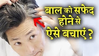 उम्र से पहले बाल सफेद होने के कारण और बचने के उपाय क्या हैं INDIA NEWS VIRAL