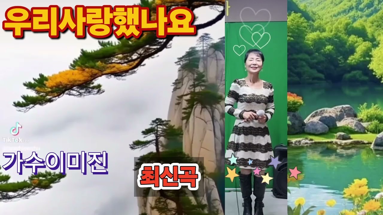 최신곡우리사랑했나요            가수이미진 ㆍ엘프40288