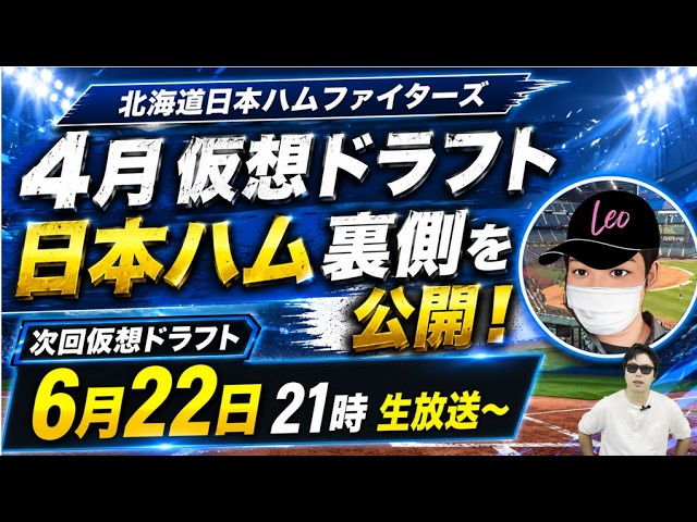 Behind the Scenes of the Hokkaido Nippon-Ham Fighters April 2026