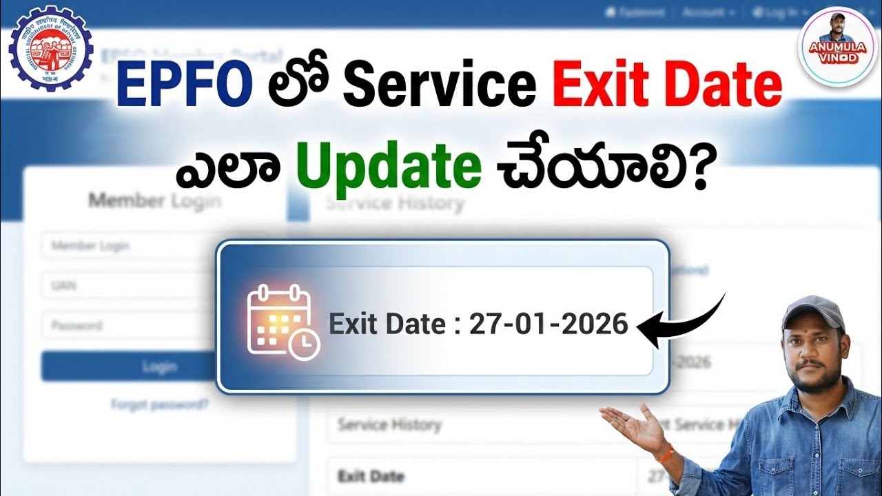 How To Update Date Of Exit In EPFO Without Employer In 2026 