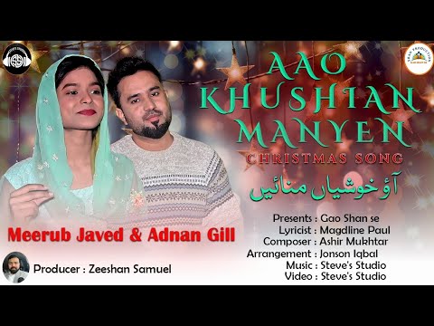 New Christmas Geet II Aao Khusian Manyan II Meerub Javed & Adnan Gill II Gao Shan Se