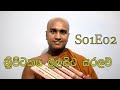 Tripitakaya S01E02 ත්රිපිටකය s01e02 ත්රිපිටක ඉතිහාසය (ReUpload)