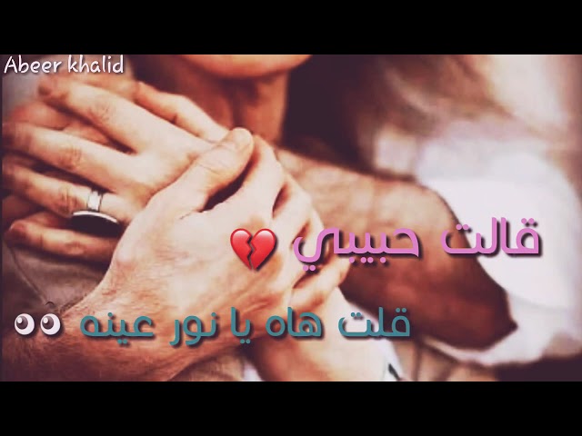حالات واتس /قالت حبيبي /ايمن قصيله