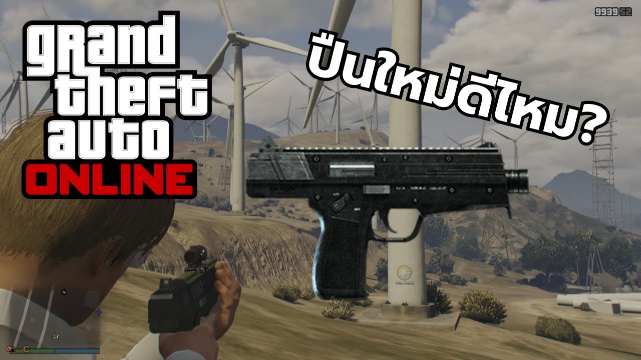 GTA V Online: รีวิวปืนใหม่ Tactical SMG ควรซื้อหรอ?