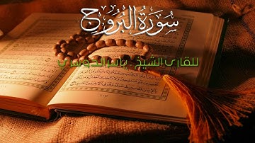 85 AL-BURUJ (THE MANSIONS OF THE STARS) - سورة البروج | Yasser Al-Dosari With Malay Subtitle