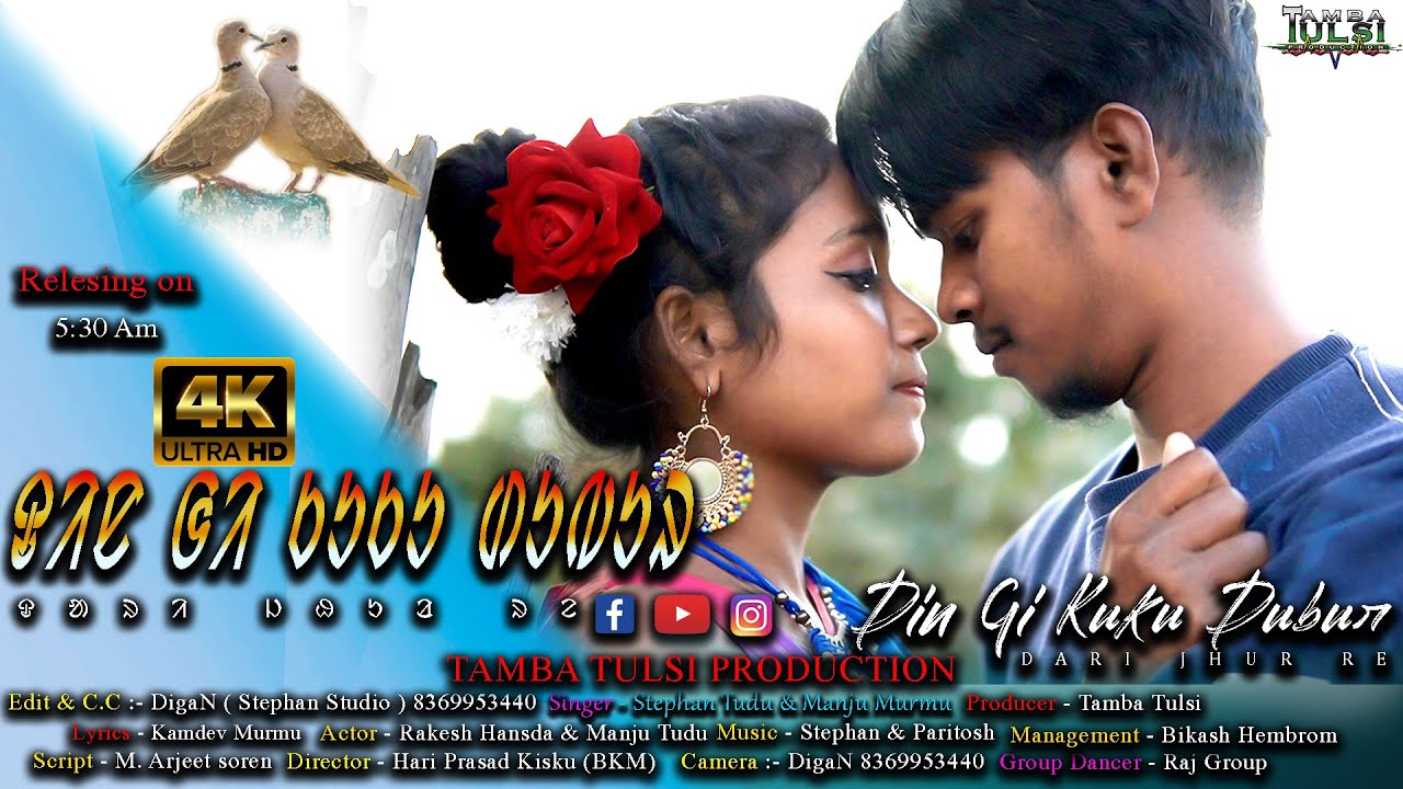 Din gi kuku dubur// Stephan & Manju// Rakesh & Manju// new Santhali video// 2021