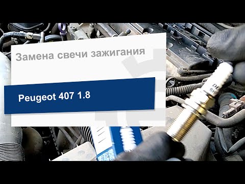 Замена свечей зажигания на Peugeot 407 (Denso 6076)