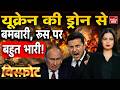 Europe Threat Putin Russia: यूक्रेन पर प्रलय, 3 महाशक्तियों ने पुतिन को ललकारा! Europe Tension | WW3