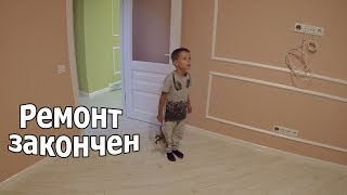 VLOG: Мы дома! Ремонт закончен! VLOG: Мы дома! Ремонт закончен!