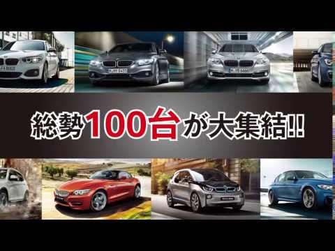 Balcom BMW 大商談会＠福岡国際センター2016 TVCM