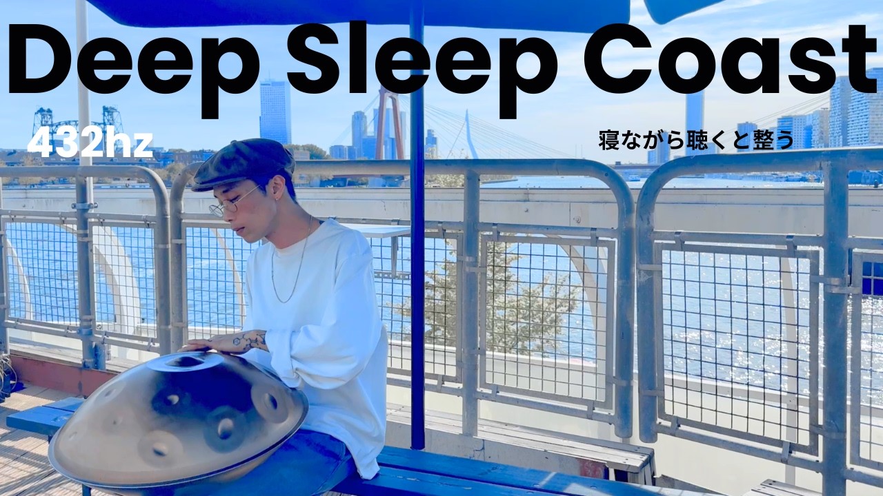 432hz | 海を見渡すサウナで弾いたハンドパン｜眠れない夜に | REO