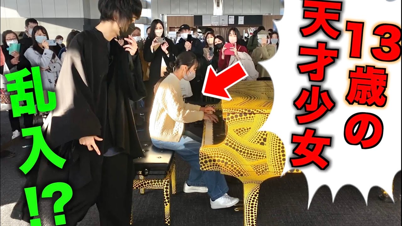 【奇跡の13歳】都庁ピアノに突如現れた天才少女がヤバすぎた…「ルパン三世のテーマ」【ストリートピアノ】