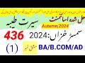 Aiou code 436 solved assignment autumn 2024