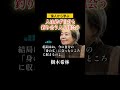 【樹木希林】自分の周りに嫌な人がいるのなら、それは自分に釣り合う相手#心のバランス #名言 #いい言葉