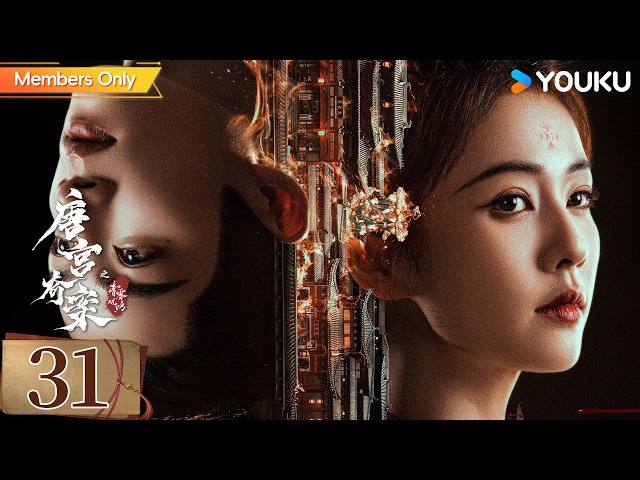 ENG SUB【唐宫奇案之青雾风鸣Unveil: Jadewind】EP31 | 白鹿王星越携手