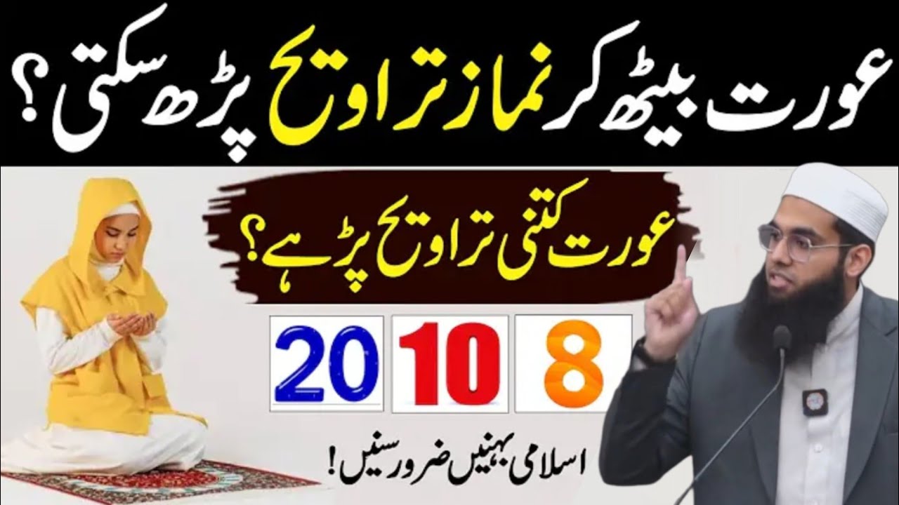 #ramzan2026 #islamicvideo Taraweeh 8 Ya 20 ? | Mufti Shamail Nadwi #quran #quranrecitation 