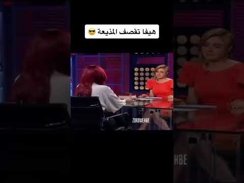هيفاء وهبي تقصف المذيعة بالرد 