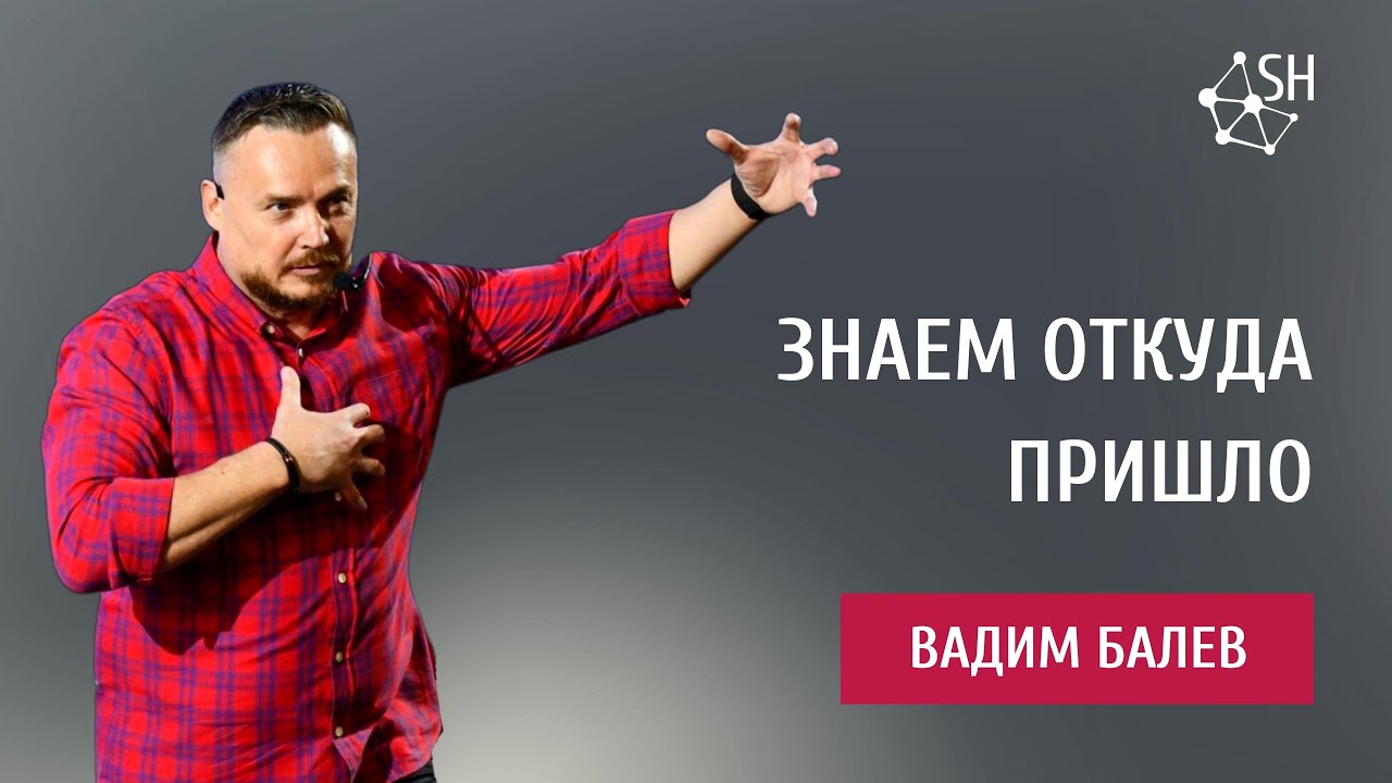 Знаем откуда пришло | Вадим Балев | Киев 18.6.2022