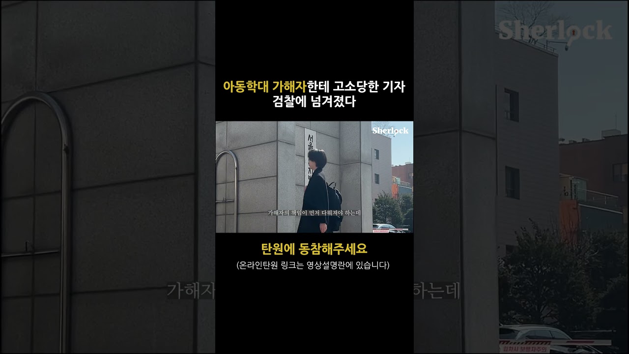 아동학대 피해자가 기자를 위해 탄원서를 썼습니다