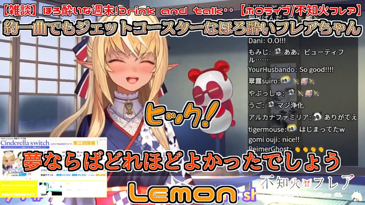 【晩酌配信】約一曲でもジェットコースターなほろ酔いフレアちゃん【不知火フレア】