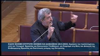 2η παρέμβαση του Π. Πολάκη σχετικά με τις Ανεξάρτητες Αρχές
