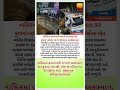 #news #gujaratinews #gujarat #gujarati #indianews #shorts #gujaratisamachar #hindinews #hindu