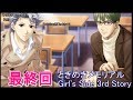 生放送アーカイブ最終回 ときめきメモリアル Girl's Side 3rd Story