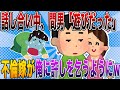 【2ch史に残る最高神回】2年不倫した嫁。「男として責任を取れ、俺の代わりに幸せにしてやれ」と静かに告げる旦那w 遊びだった間男が泣きながら土下座した衝撃の結末…【2ch修羅場】