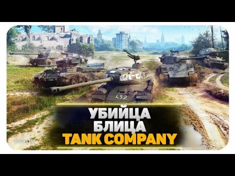 Аккаунт Tank Company Mobile Купить
