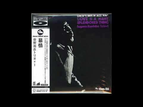邦楽 DAYS IN JAZZ 1974 Sugano Kamihiro Trio Kunihiko Sugano Trio +1 – Love Is A Many Splendored Thing