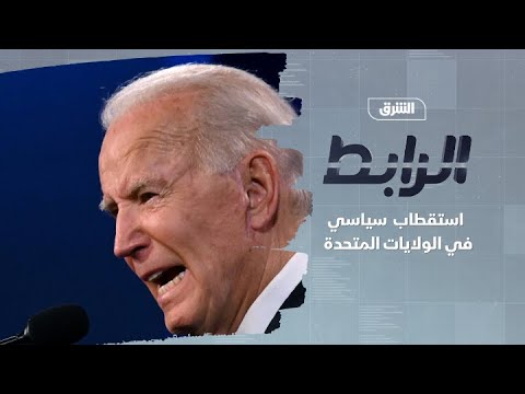 الرابط استقطاب سياسي غير مسبوق مؤسساتيا و حزبيا في الولايات المتحدة