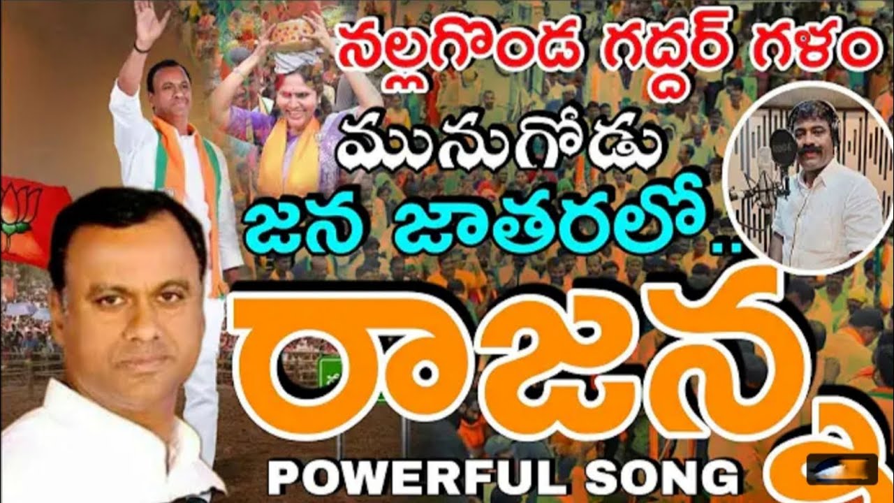 Rajgopal Reddy New Song || Munugodu Tiger ||