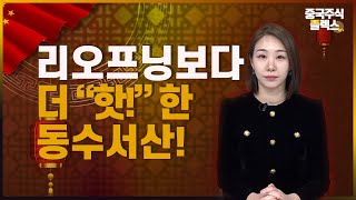 리오프닝보다 더 “핫!” 한 동수서산 - YouTube 리오프닝보다 더 “핫!” 한 동수서산 - Youtube
