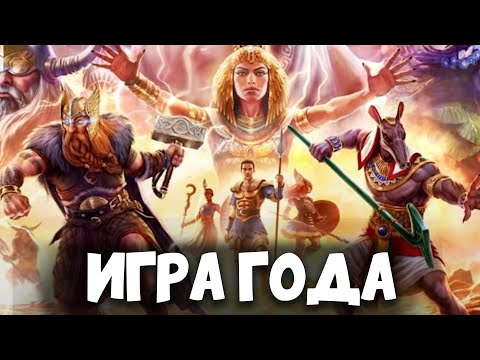 Видео: Age of mythology retold - МИФЫ, БОГИ, КОРОЧЕ ИГРА ГОДА!