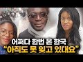 프랑스미녀 아빠가 한국에 왔을 때 충격받았다는 것들 TOP3