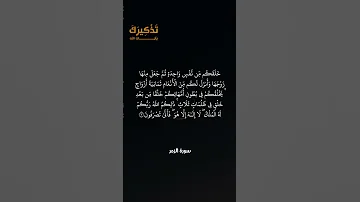 تلاوة جميلة من سورة الزمر الآية 6 بصوت القارئ مشاري راشد العفاسي حالات Quran قرآن Shorts 
