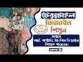 Learn Textile Design Class 11 | Adobe Photoshop Tutorial | Move Tool, Marquee Tool &amp; Layer