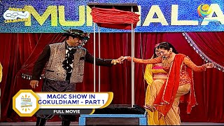 MAGIC SHOW IN GOKULDHAM! I PART 1 I FULL MOVIE I Taarak Mehta Ka Ooltah Chashmah | तारक मेहता