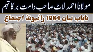 Tabligh Ka Hukum | Maulana Ahmed Laat | تبلیغ کا حکم | Very Rare Bayan | Raiwind Ijtema 1984