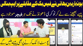 Honehaar Behn Bhai Nay Facebook Kay Muqablay Par App Bana Li | Wimbur App Developers | Dastak Tv screenshot 2