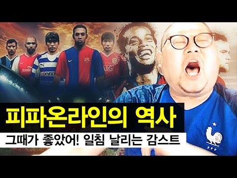 감스트 피파온라인의 역사 추억 돋는 그때 그 시절 