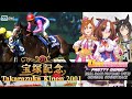 Meisho Doto vs. T.M. Opera O | Takarazuka Kinen 2001 x Umamusume BGM | 2001年 宝塚記念 メイショウドトウ × ウマ娘BGM