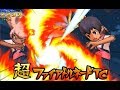 2019年1月26日対戦動画① イナズマイレブンGO2